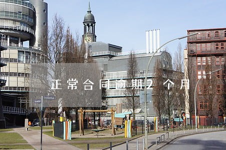 正常合同逾期2个月 正常合同逾期2个月
