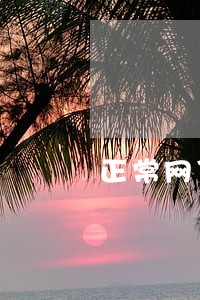 正常网贷逾期几天才可以催收 正常网贷逾期几天才可以催收