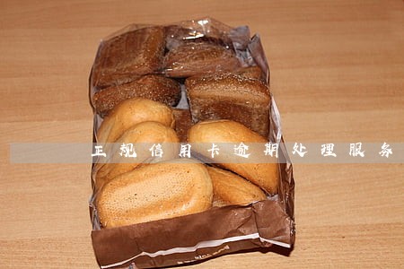 正规信用卡逾期处理服务 正规信用卡逾期处理服务