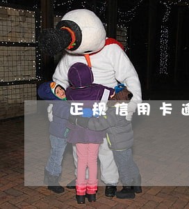 正规信用卡逾期多久会上门 正规信用卡逾期多久会上门
