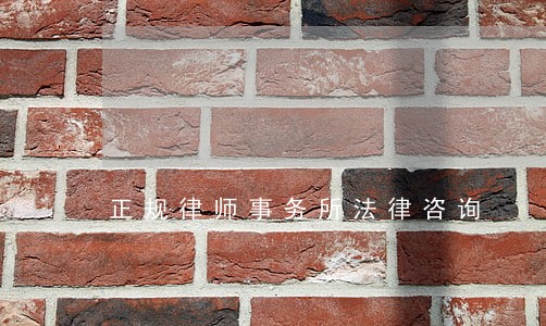 正规律师事务所法律咨询 正规律师事务所法律咨询