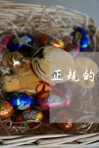 正规的婚姻家庭律师费用 正规的婚姻家庭律师费用