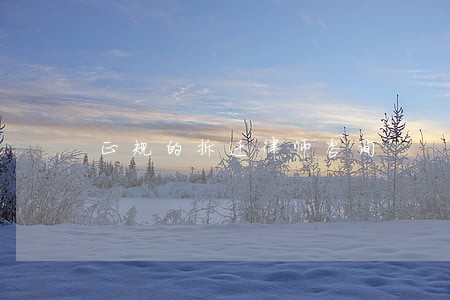 正规的拆迁律师咨询 正规的拆迁律师咨询