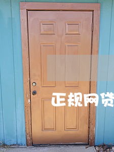正规网贷逾期了会利滚利吗