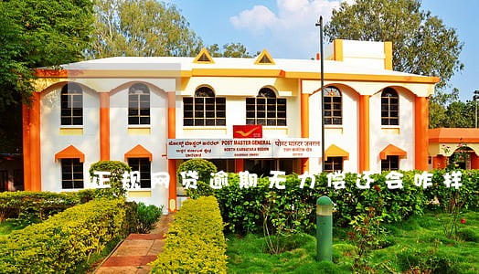 正规网贷逾期无力偿还会咋样 正规网贷逾期无力偿还会咋样