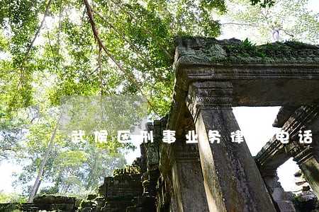 武侯区刑事业务律师电话咨询 武侯区刑事业务律师电话咨询