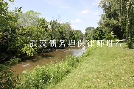 武汉债务担保律师推荐 武汉债务担保律师推荐