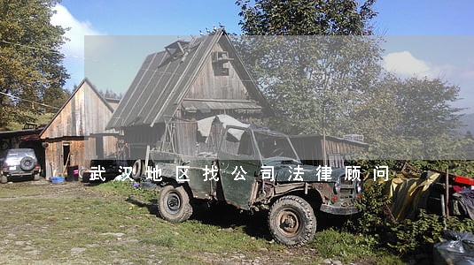 武汉地区找公司法律顾问 武汉地区找公司法律顾问