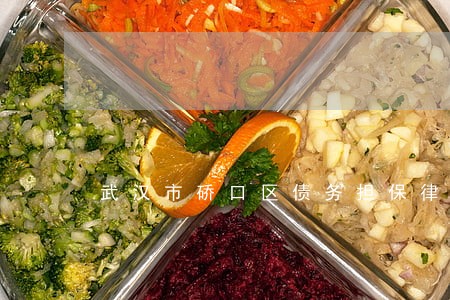 武汉市硚口区债务担保律师 武汉市硚口区债务担保律师