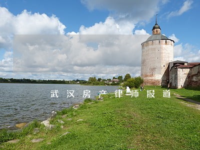 武汉房产律师报道 武汉房产律师报道