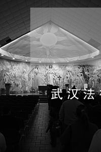 武汉法律有限公司 武汉法律有限公司