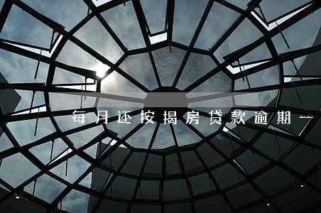 每月还按揭房贷款逾期一日 每月还按揭房贷款逾期一日