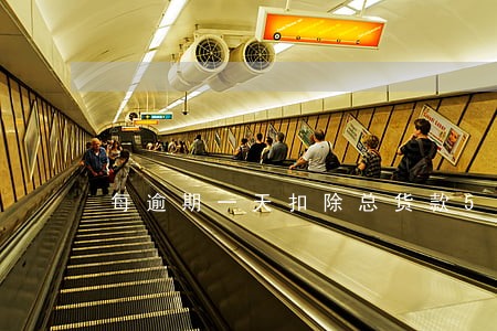 每逾期一天扣除总货款5 每逾期一天扣除总货款5