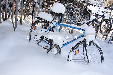 比特币矿场违法不 比特币矿场违法不
