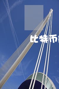 比特币能否被法院执行