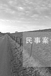 民事案件诉讼费标准是怎么规定的 民事案件诉讼费标准是怎么规定的