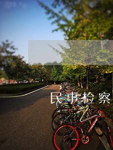 民事检察公益诉讼 民事检察公益诉讼