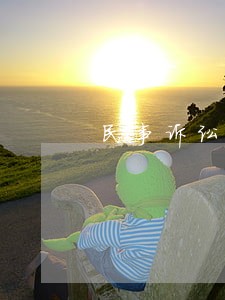 民事诉讼中发现犯罪行为 民事诉讼中发现犯罪行为