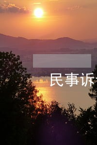 民事诉讼中法院委托律师调查函 民事诉讼中法院委托律师调查函