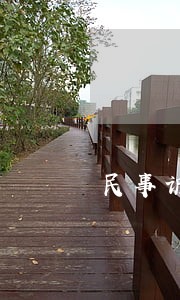 民事诉讼对方先辱骂动手