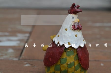 民事诉讼证据能力与证明力 民事诉讼证据能力与证明力