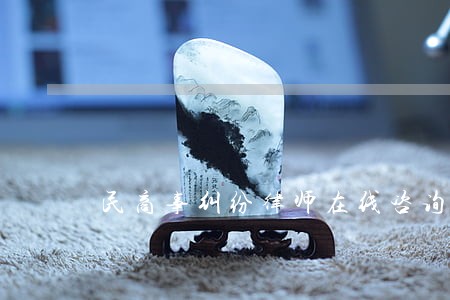 民商事纠纷律师在线咨询
