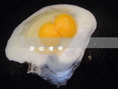 民权律师