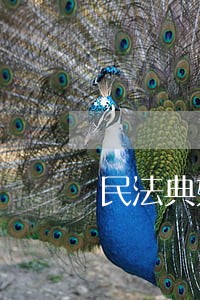 民法典如何计算民间借贷利息 民法典如何计算民间借贷利息