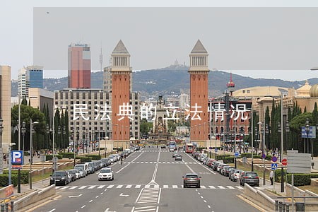 民法典的立法情况 民法典的立法情况