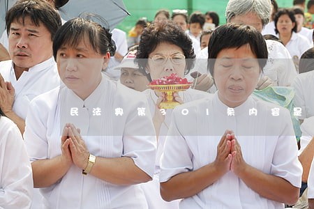 民法典第301条内容是什么 民法典第301条内容是什么