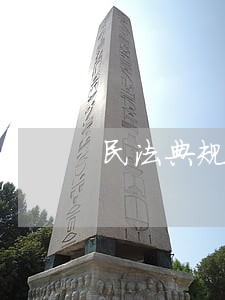 民法典规定不交物业费的理由 民法典规定不交物业费的理由