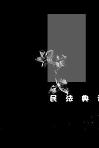 民法典设置抵押权的动产能否转让 民法典设置抵押权的动产能否转让