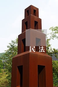 民法基本知识测试 民法基本知识测试
