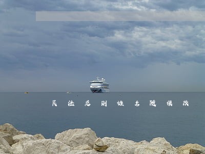 民法总则姓名随便改