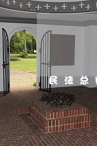 民法总则撤销行为的解读是什么 民法总则撤销行为的解读是什么