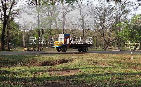 民法总则政法委 民法总则政法委