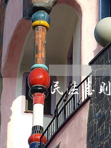 民法总则无因管理法律规定