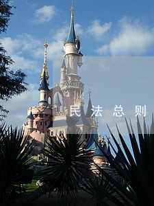 民法总则生效前的民事纠纷 民法总则生效前的民事纠纷
