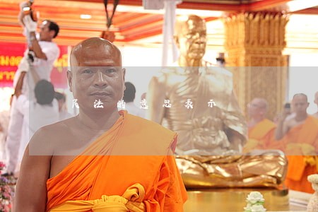 民法的意思表示
