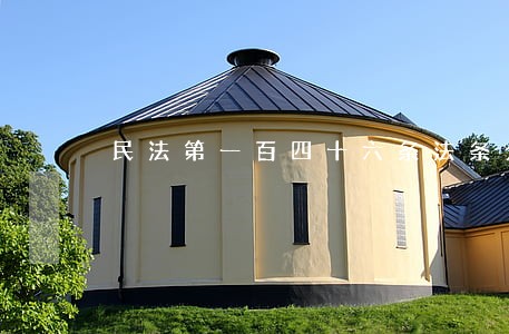 民法第一百四十六条法条分析 民法第一百四十六条法条分析
