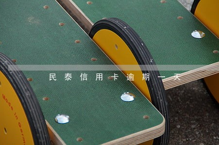 民泰信用卡逾期一天