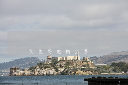民爱贷逾期后果 民爱贷逾期后果