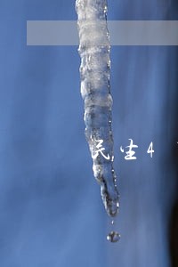 民生4万2逾期 民生4万2逾期