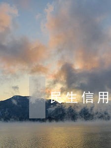 民生信用卡没逾期封卡了 民生信用卡没逾期封卡了