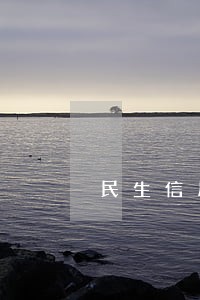 民生信用卡逾期8年 民生信用卡逾期8年