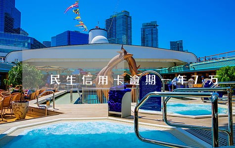 民生信用卡逾期一年7万 民生信用卡逾期一年7万
