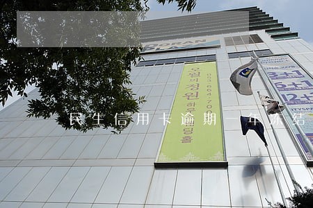 民生信用卡逾期一年冻结