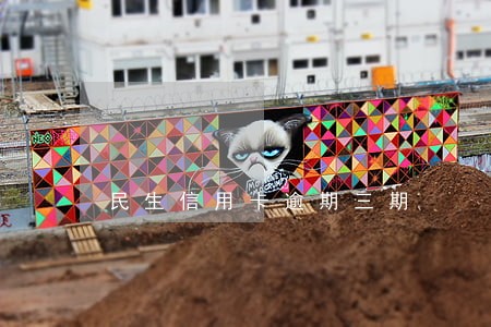 民生信用卡逾期三期 民生信用卡逾期三期