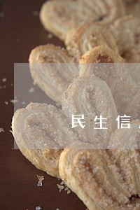 民生信用卡逾期提额 民生信用卡逾期提额