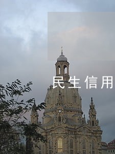 民生信用卡逾期真上门
